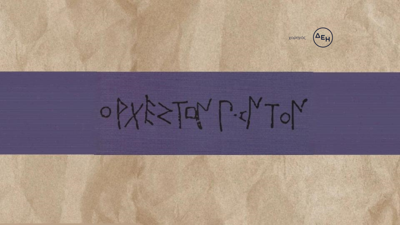 giannopoulos glwsses 1st attemptlogo.jpg 0.png