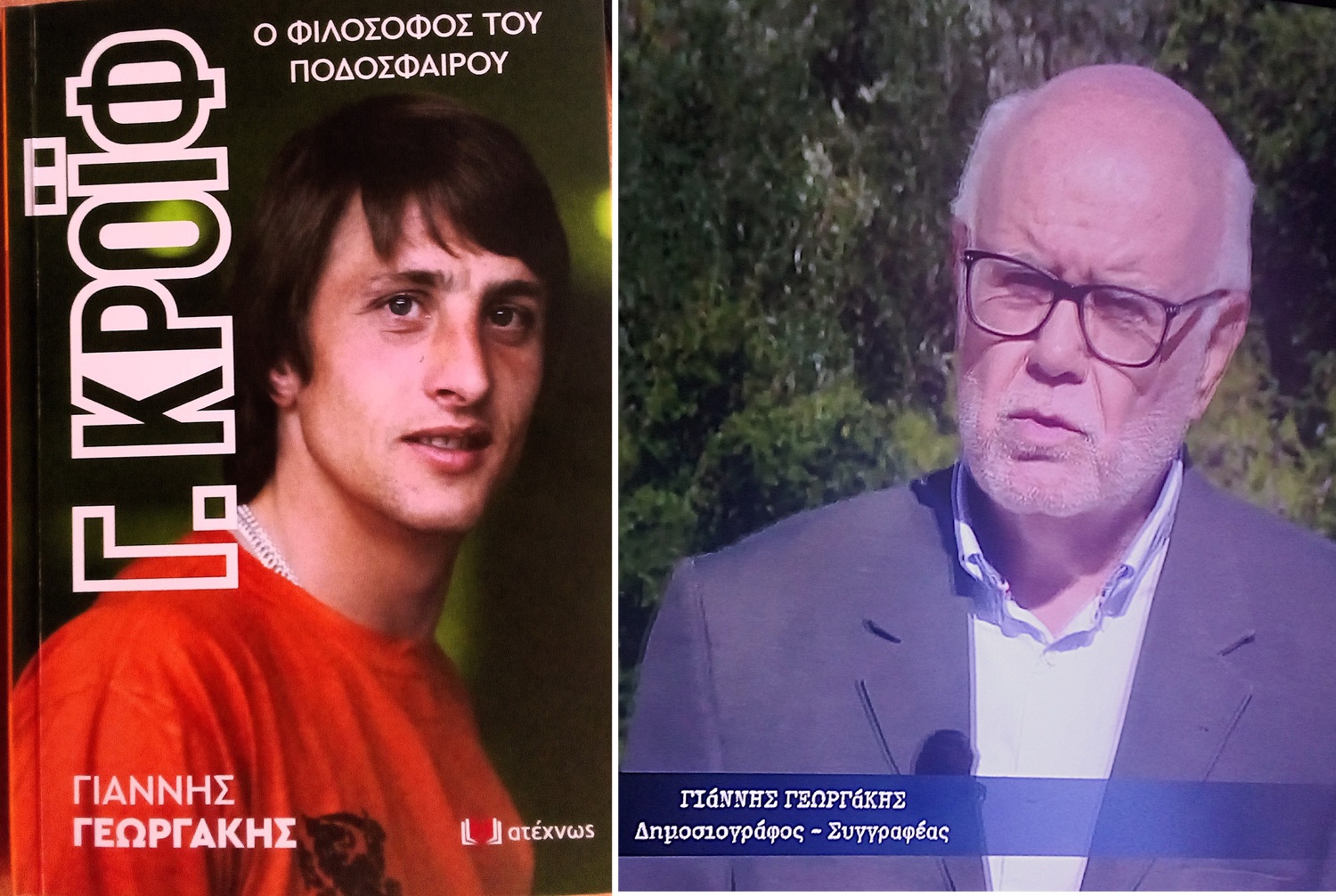 croif georgakis.jpg