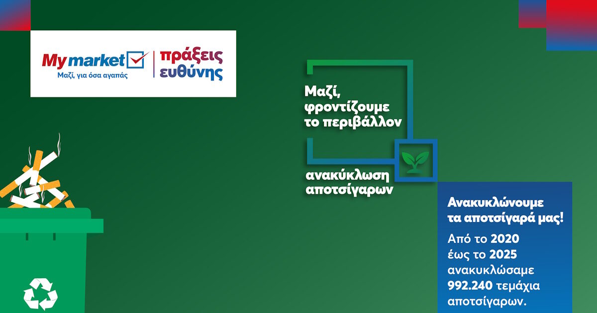 metro anakiklosi apotsigara 1200x630.jpg