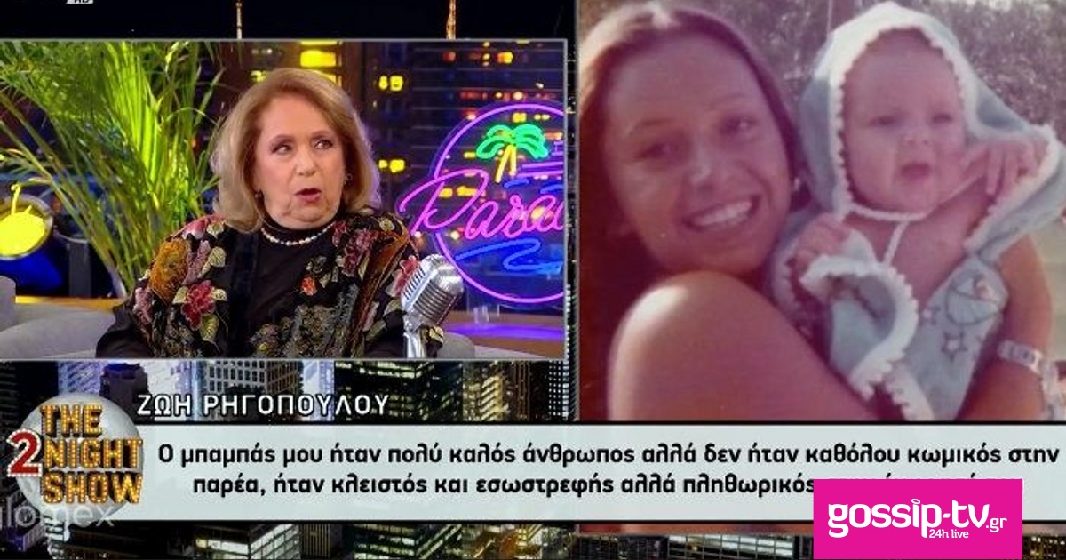 99043987 rigopoulou og.jpg