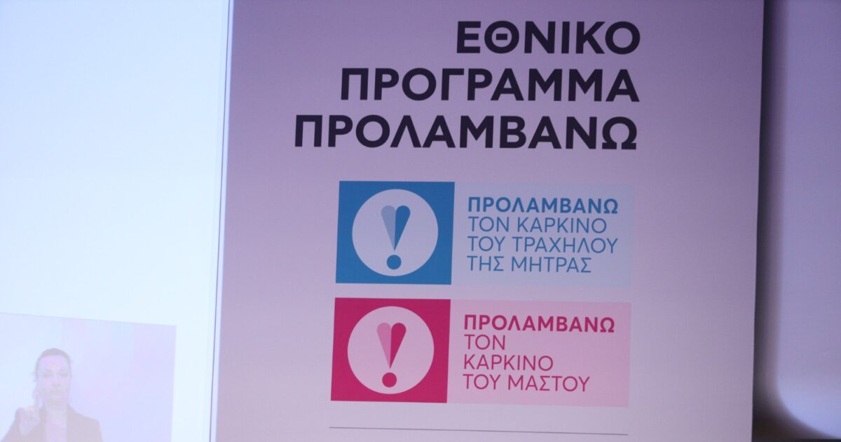 programma prolamvano eurokinissi 1200x630.jpg