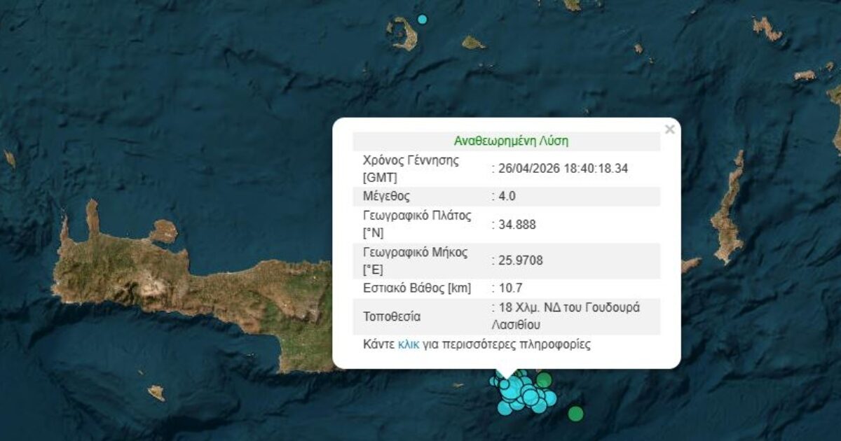 seismos lasithi 1 1200x630.jpg