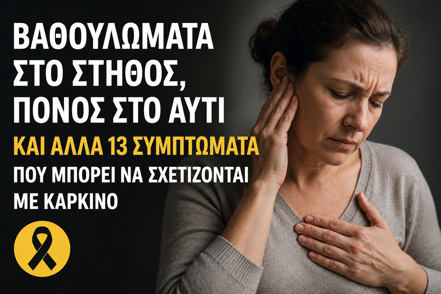 456093 ponos sto afti vathoulomata sto stithos allages sto soma 15 simadia pou borei na sche6a0c66984e96e.jpg