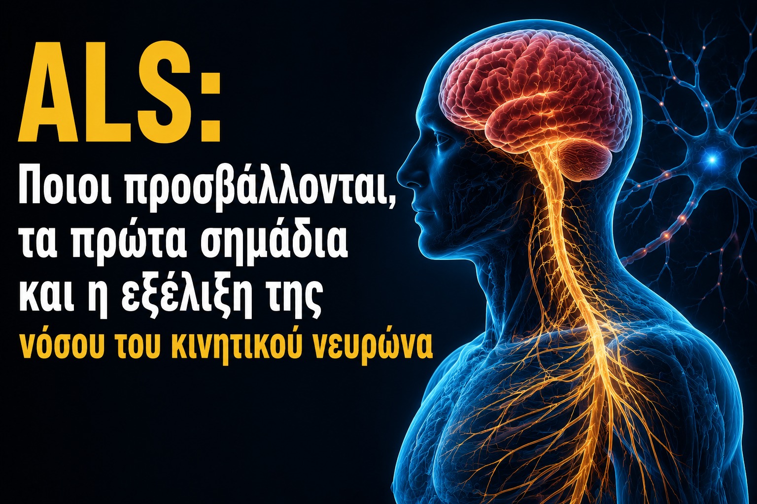 456384 als poioi prosvallontai ta prota simadia tis nosou tou kinitikou nevrona kai pos exelissetai.jpg