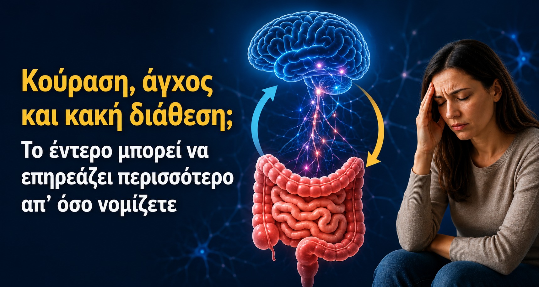 456462 kourasi agchos kai kaki diathesi to entero borei na epireazei perissotero ap oso nomizete.jpg