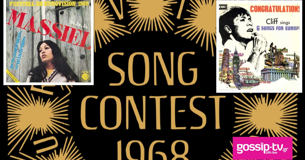 569b073e eurovision 1968 diagonismos og.jpg
