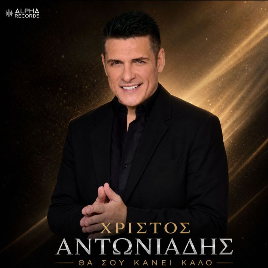 christos antoniadis tha soy kanei kalo.jpg