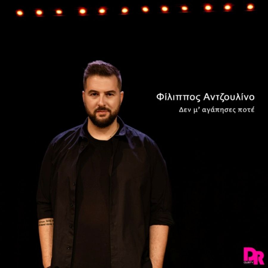 filippos antzoylino de magapises pote.jpg