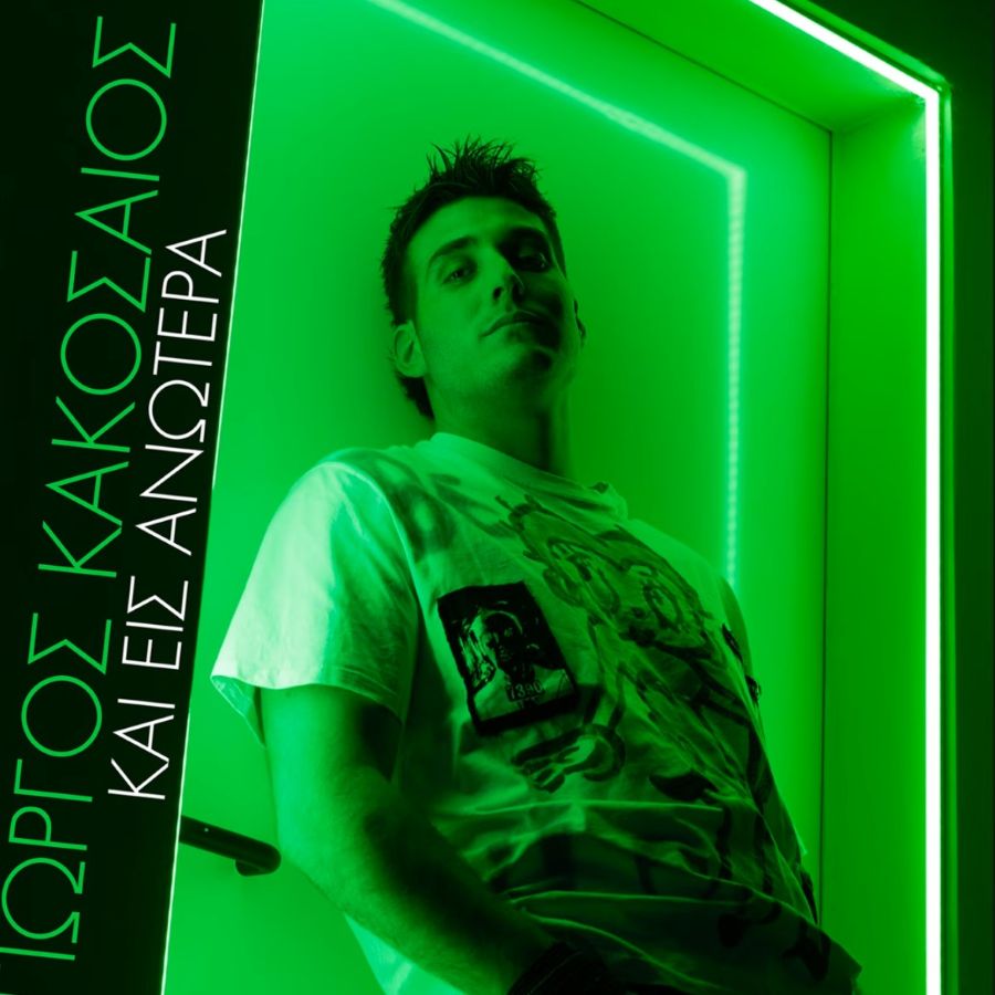 giorgos kakosaiow kai eis anotera.jpg