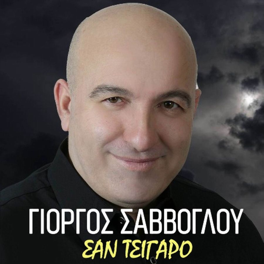 giorgos savvogloy san tsigaro.jpg