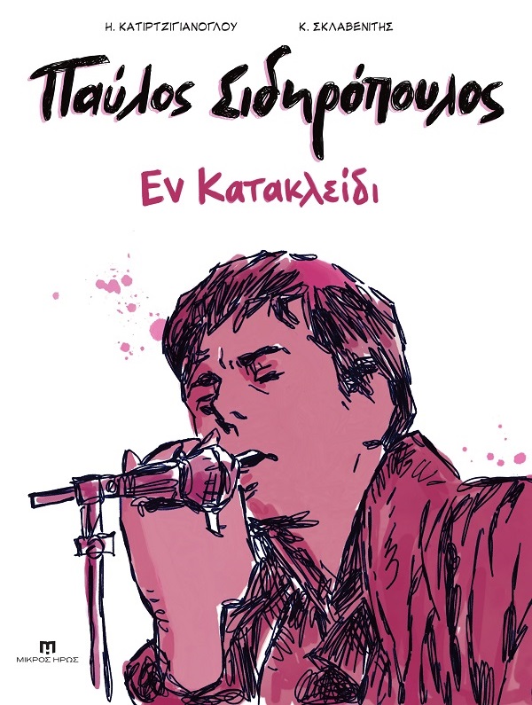 sidiropoulos enkatakleidei cover in.jpg