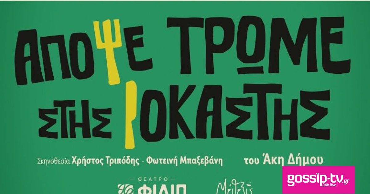 0342cc90 816465iokasti og.jpg