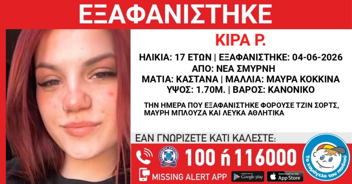 17xroni neasmirni eksafanisi 1 1200x630.jpg
