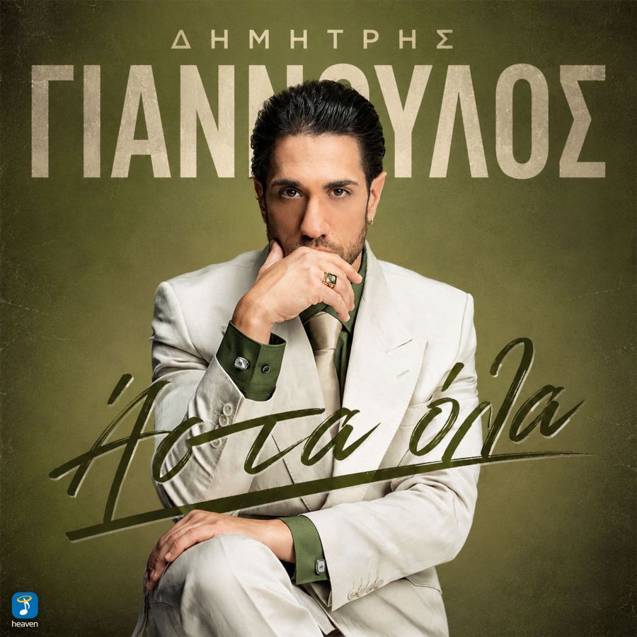 dimitris giannoylos asta ola.jpg