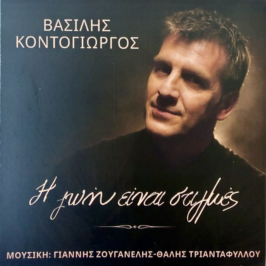 vasilis kontogiorgos atwork.jpg