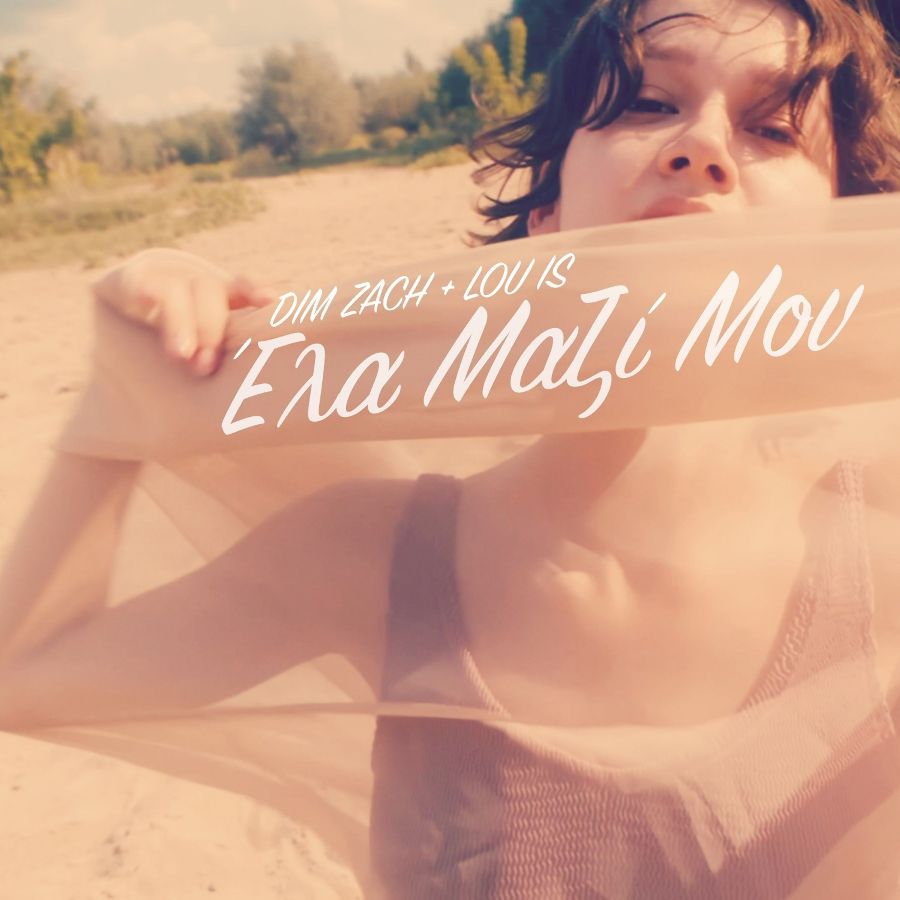 dim zach lou is ela mazi moy.jpg