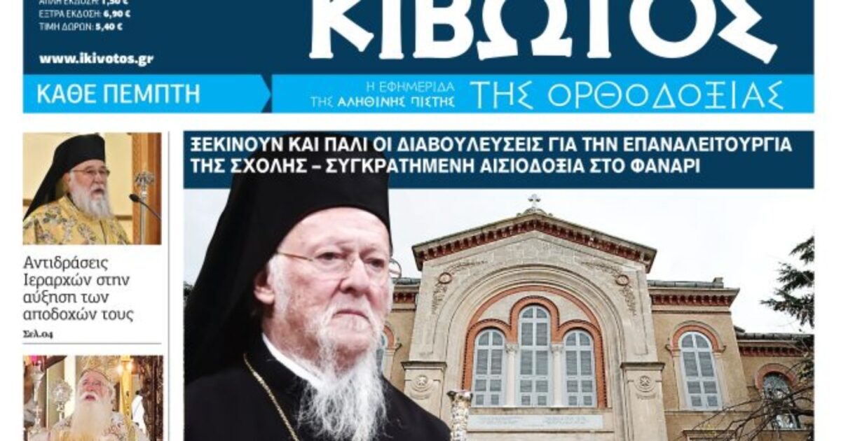 kivotos 1 2 1200x630.jpg