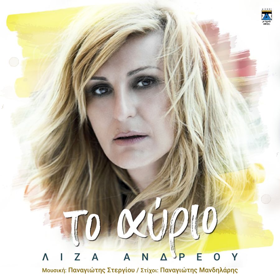 liza andreoy to avrio.jpg