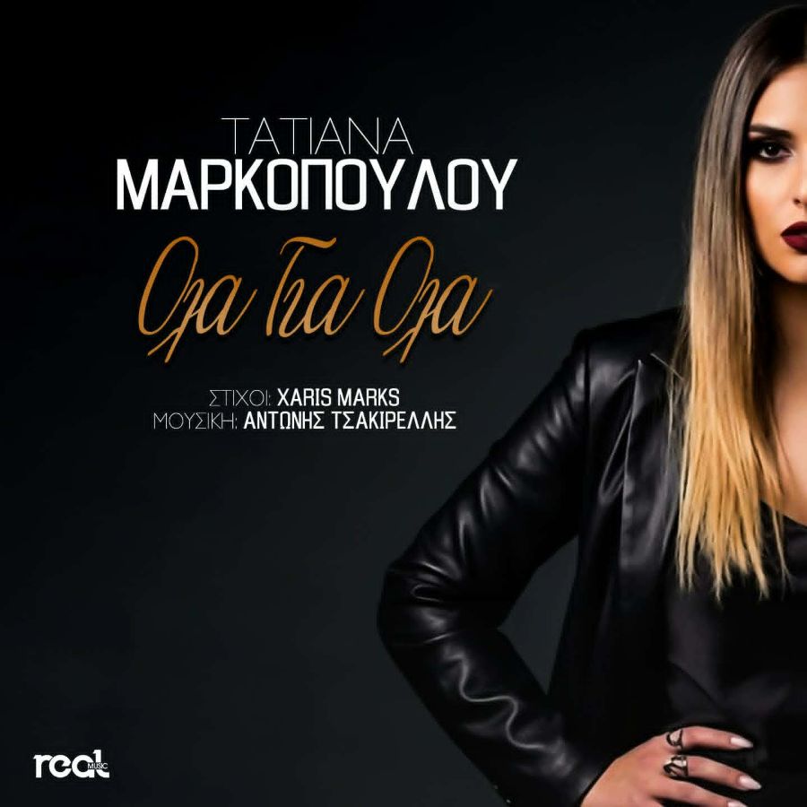 tatiana markopoyloy ola gia ola.jpg