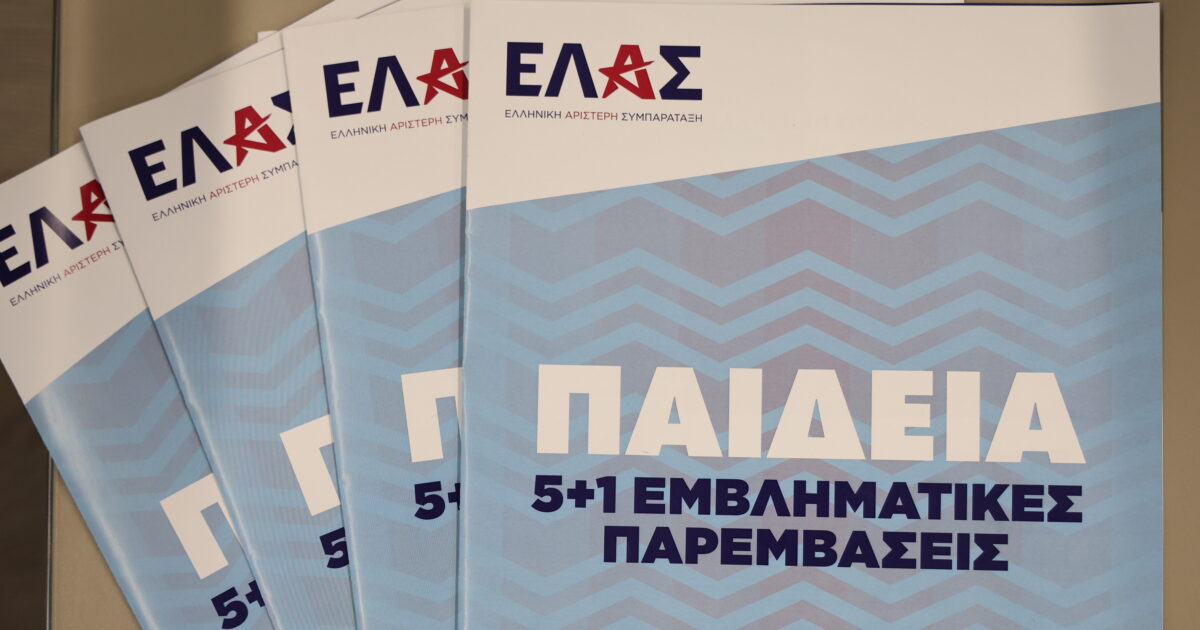 elas protaseis paideia3 1200x630.jpg