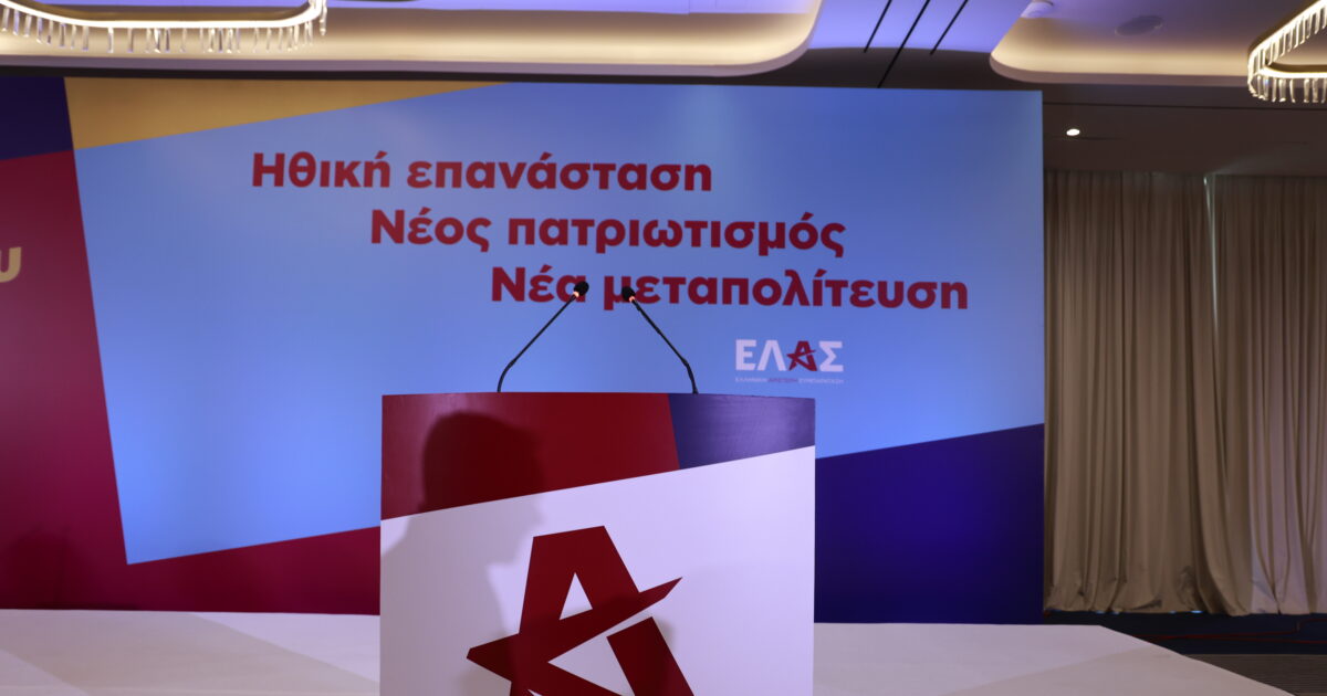elas tsipras 2 1200x630.jpg
