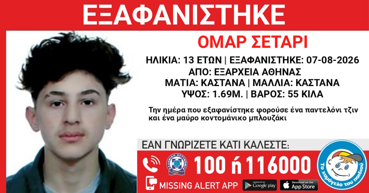 exafanisi 09082026 1200x630.jpg