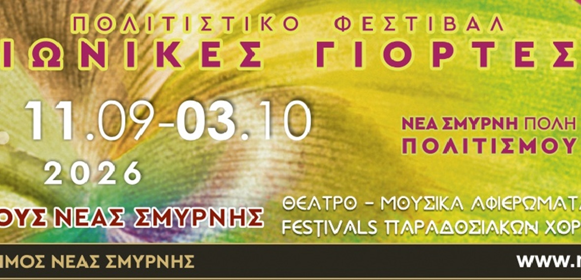 ionikes giortes.jpg
