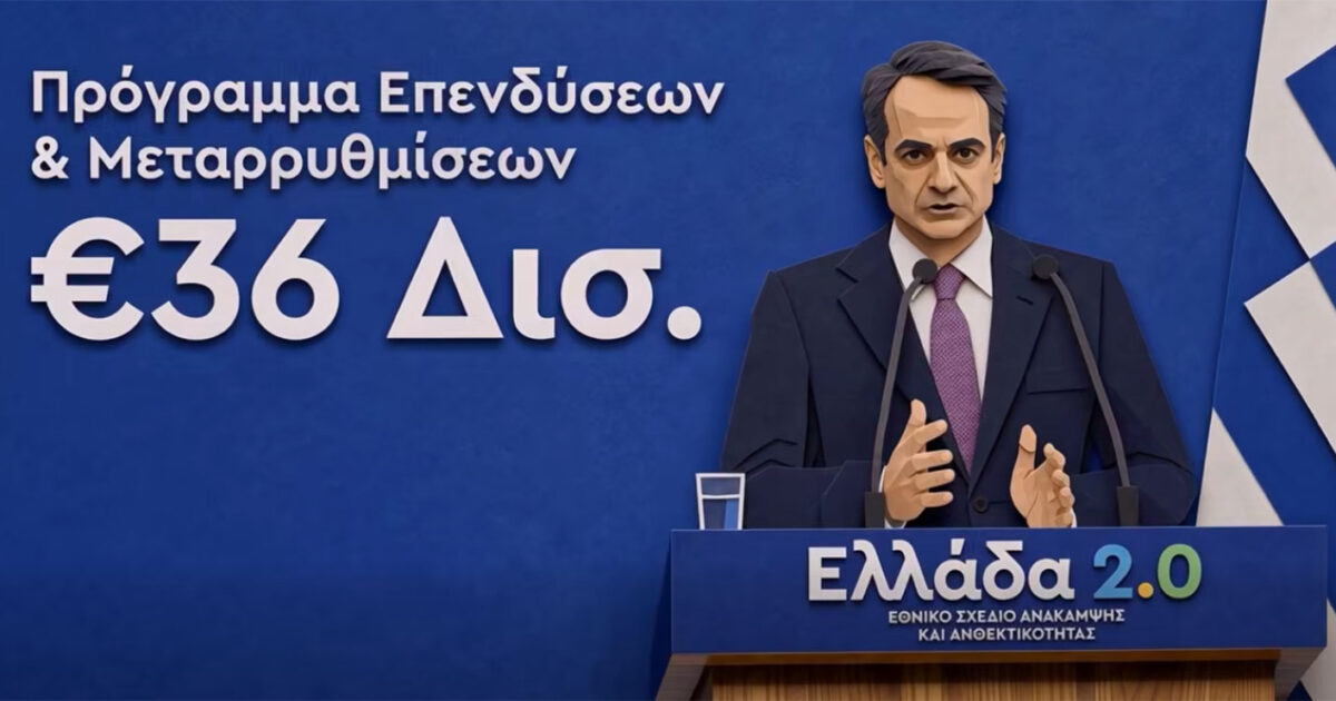 mitsotakis ai 1200x630.jpg