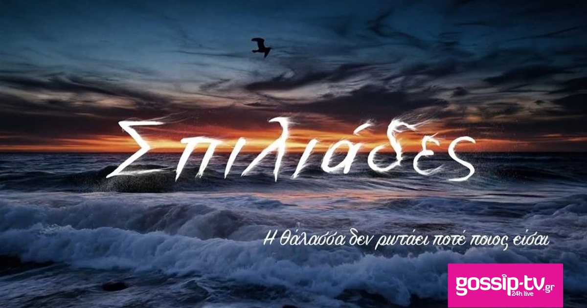 spiliades.jpg