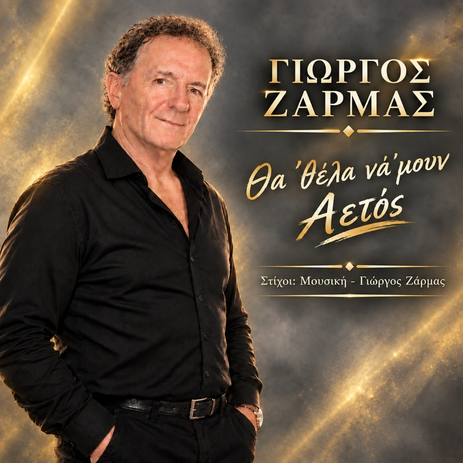 giorgos zarmas aetos.webp.webp