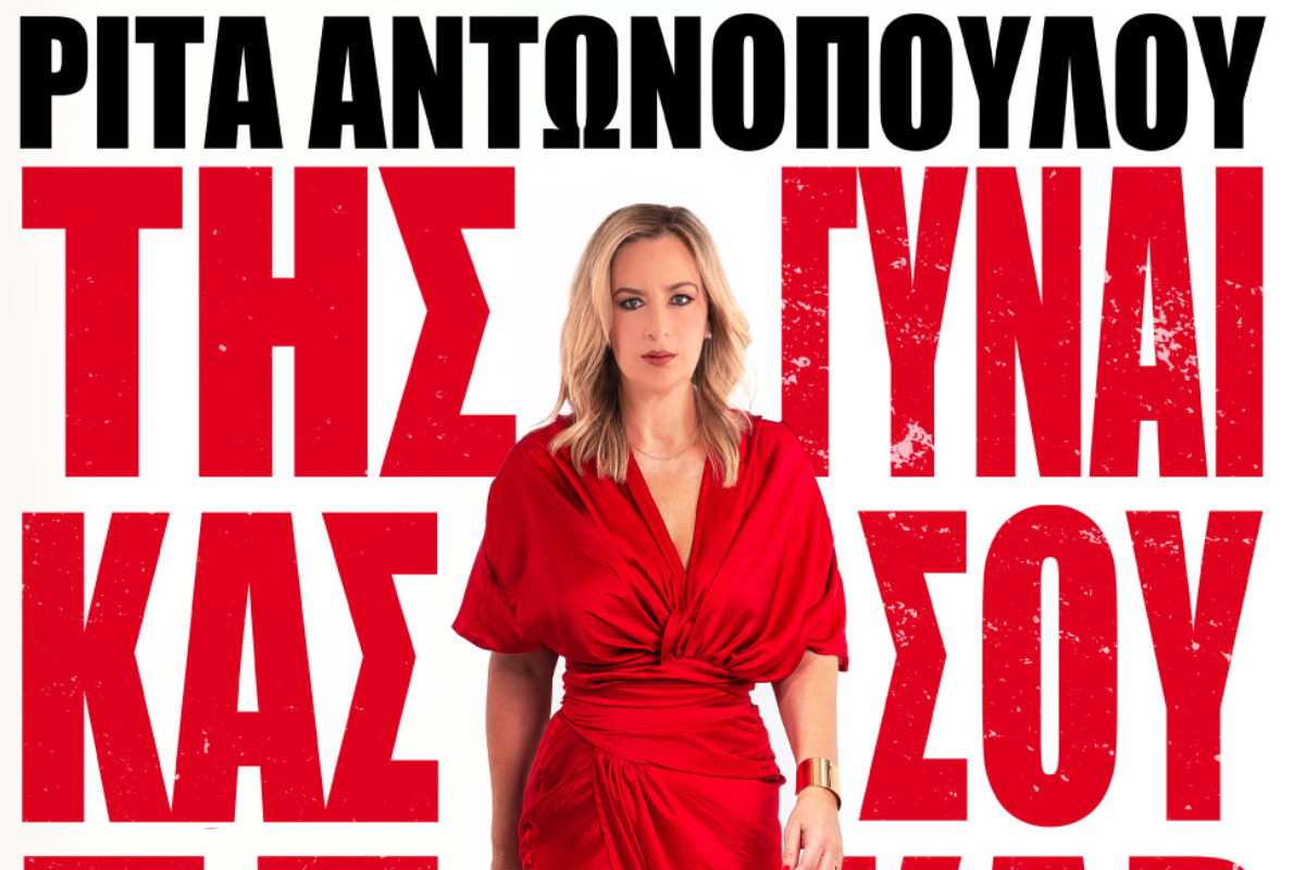 antonopoulou.png