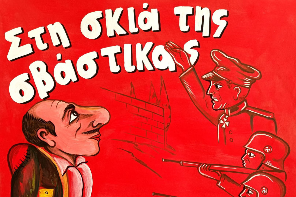 skia svastigkas karagkiozis 1.png