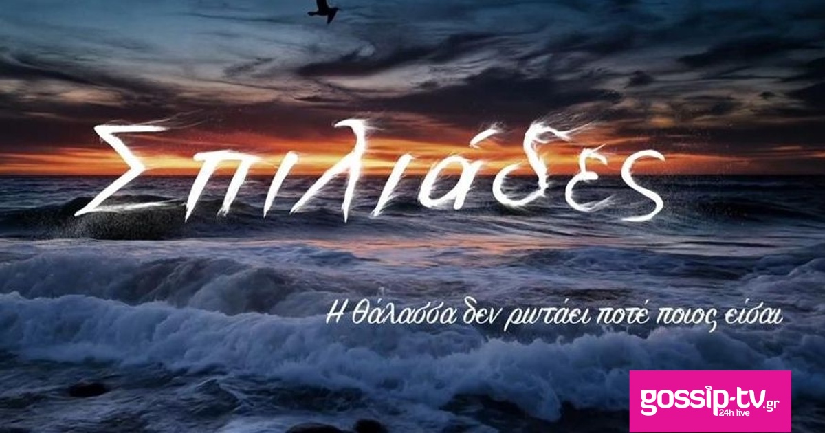 spiliades og.jpg