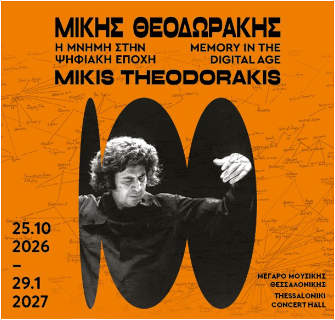 stigmiotypo othonis 2026 10 19 144203.png