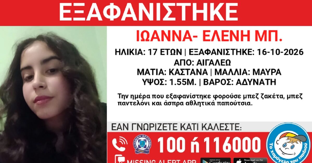 xamogelo tou paidiou 1 1200x630.jpg